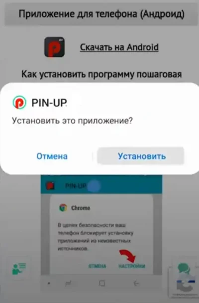 скачать pinup и установить Пинап
