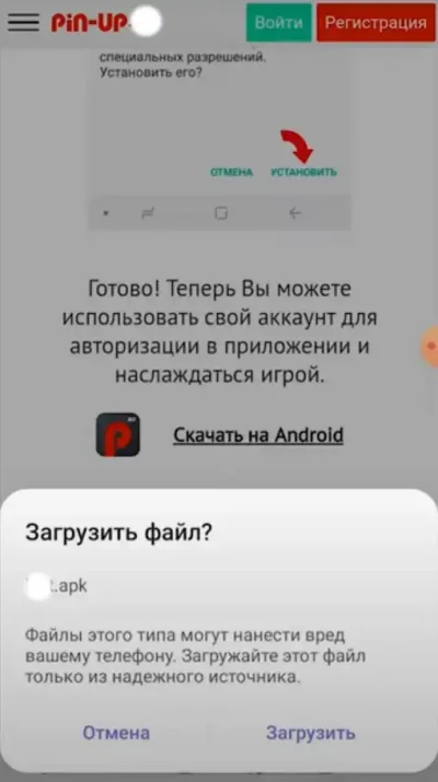 пин ап скачать pin up